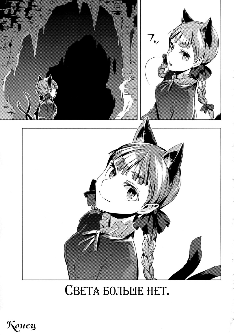 Touhou - ICARUS (Doujinshi) Oneshot 第45页