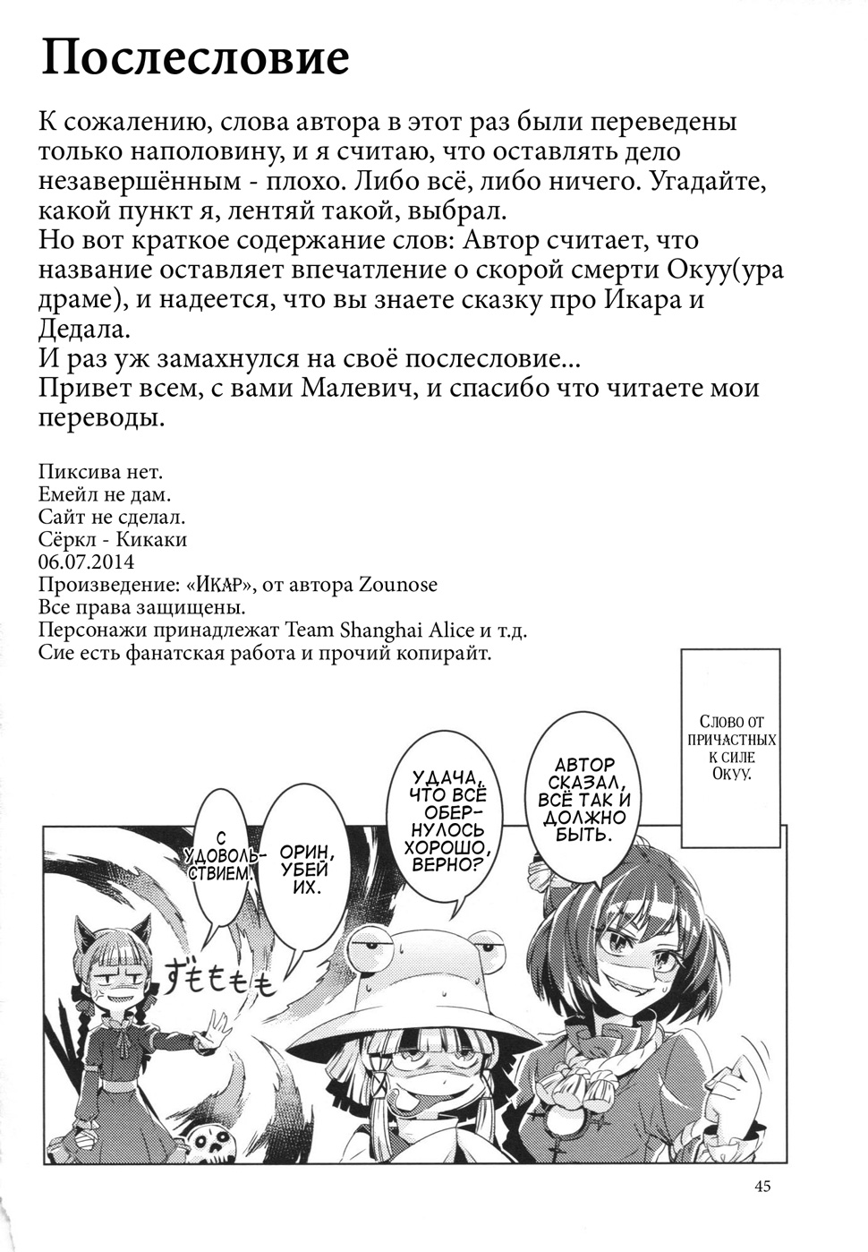 Touhou - ICARUS (Doujinshi) Oneshot 第46页