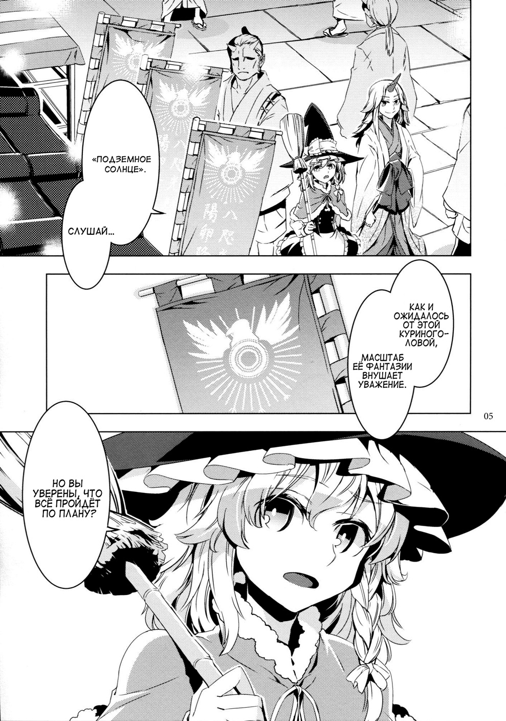 Touhou - ICARUS (Doujinshi) 第6页