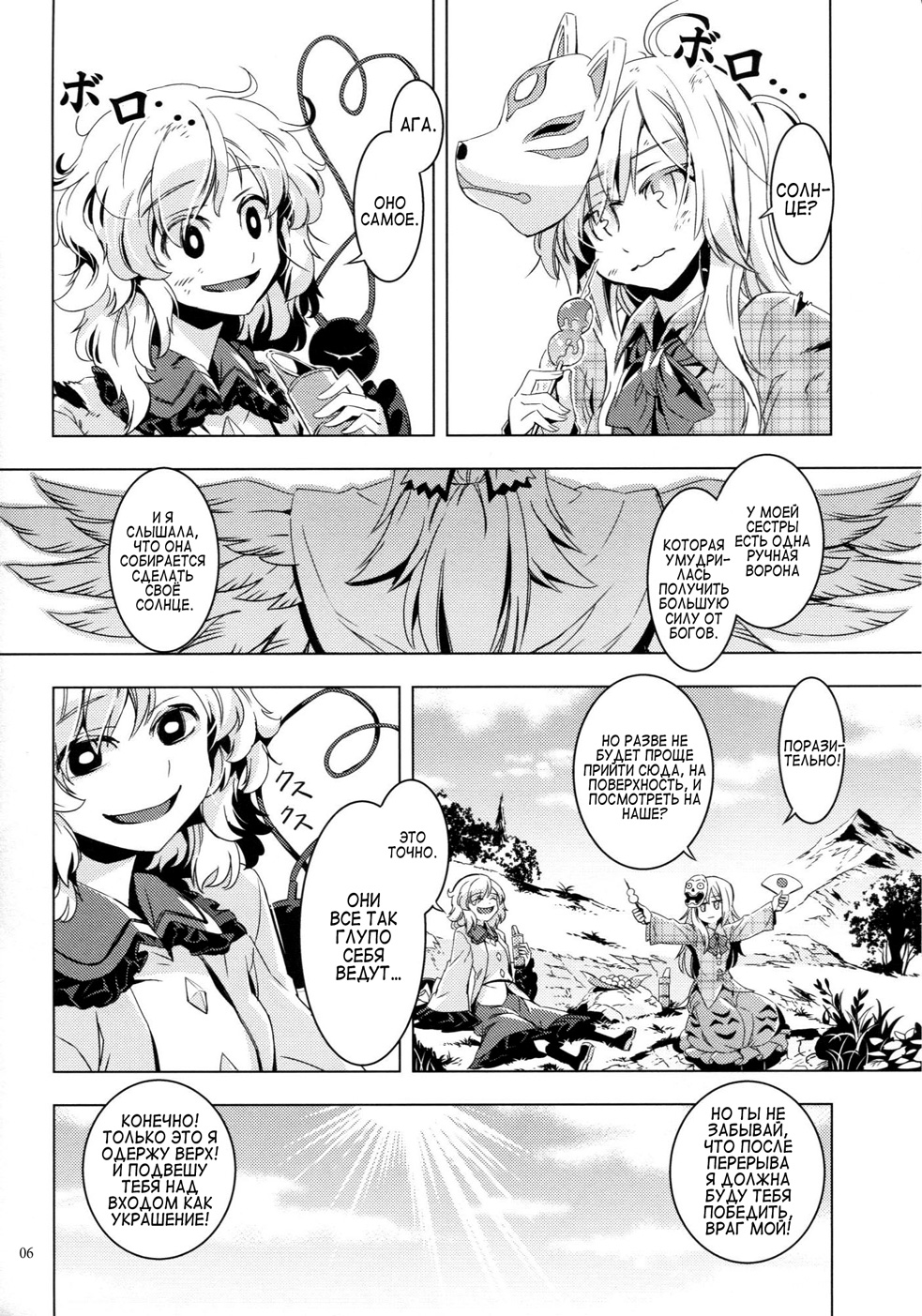 Touhou - ICARUS (Doujinshi) 第7页