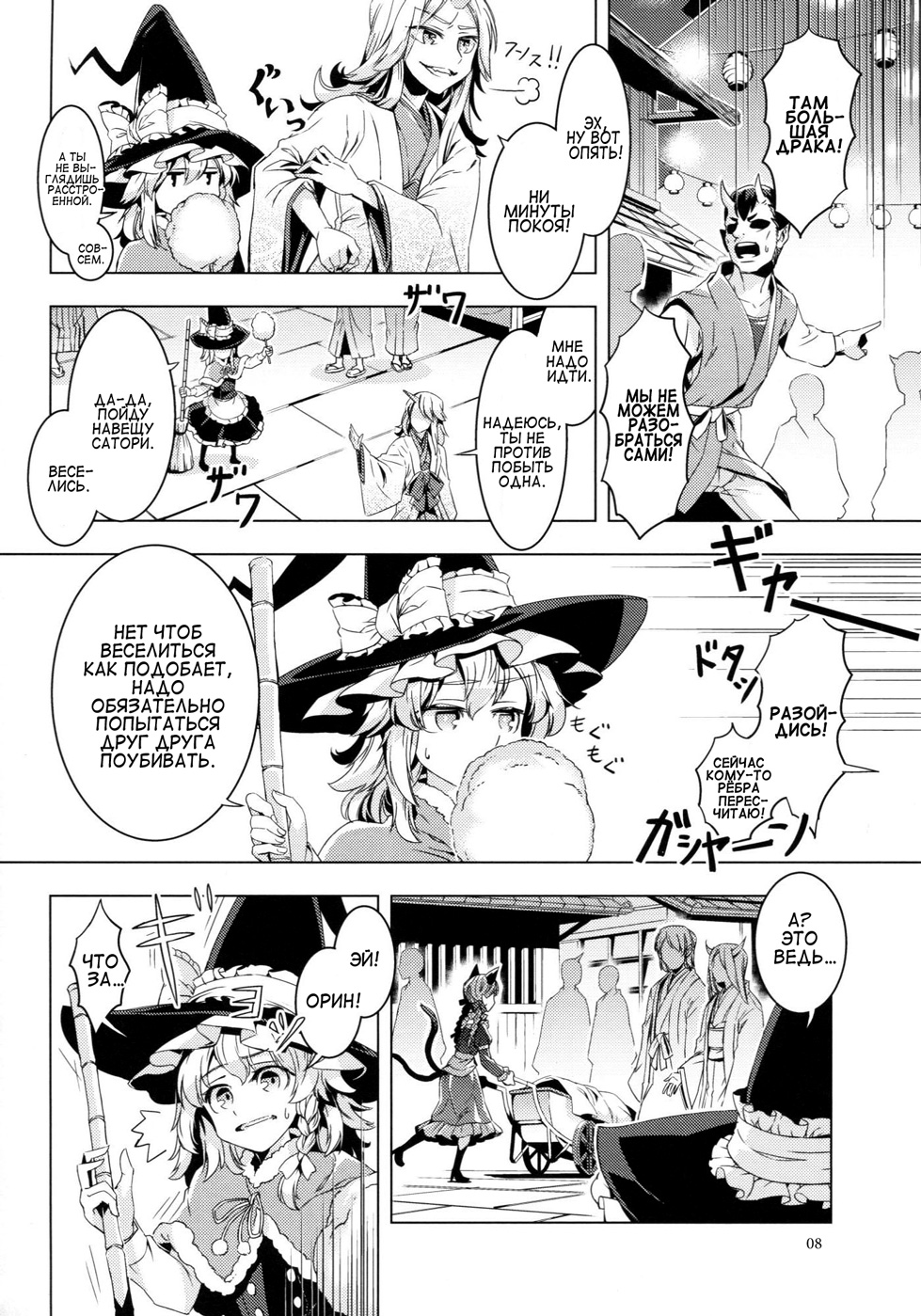 Touhou - ICARUS (Doujinshi) Oneshot 第9页