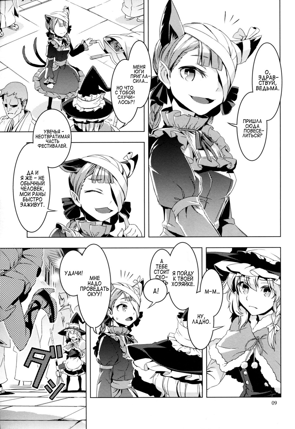 Touhou - ICARUS (Doujinshi) Oneshot 第10页