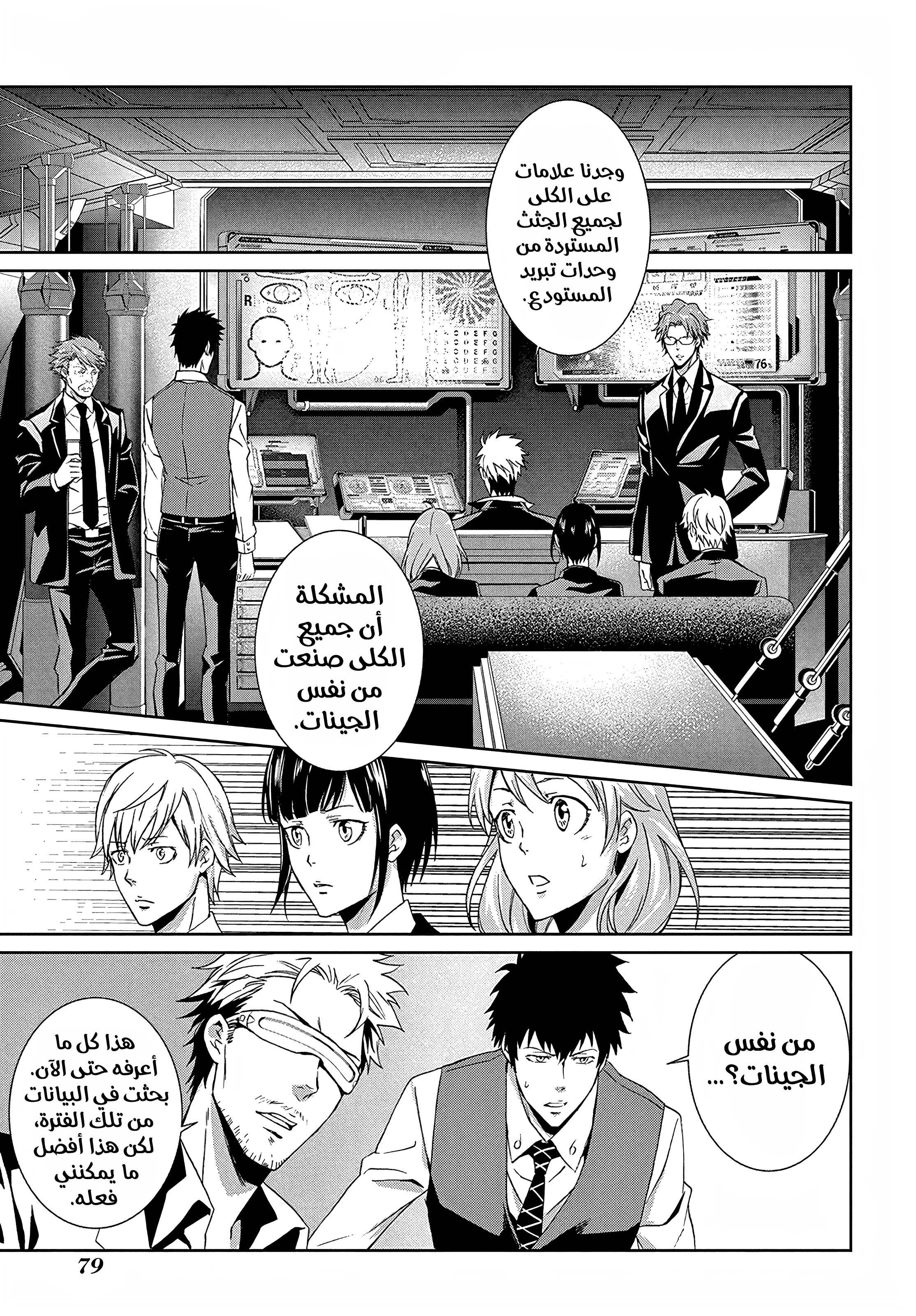 Psycho-Pass - Kanshikan Kougami Shinya القضية الثالثة 第2页