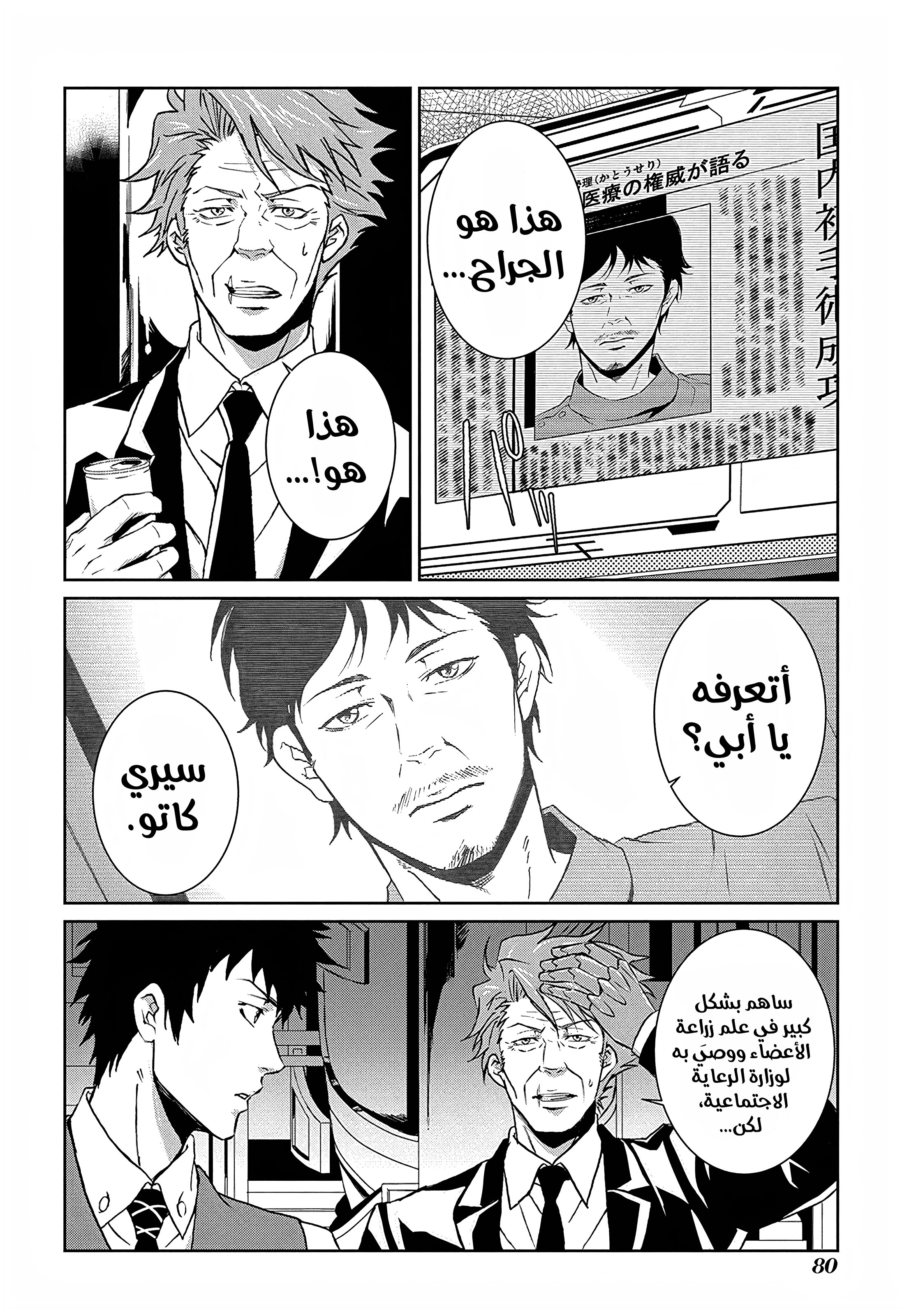 Psycho-Pass - Kanshikan Kougami Shinya القضية الثالثة 第3页