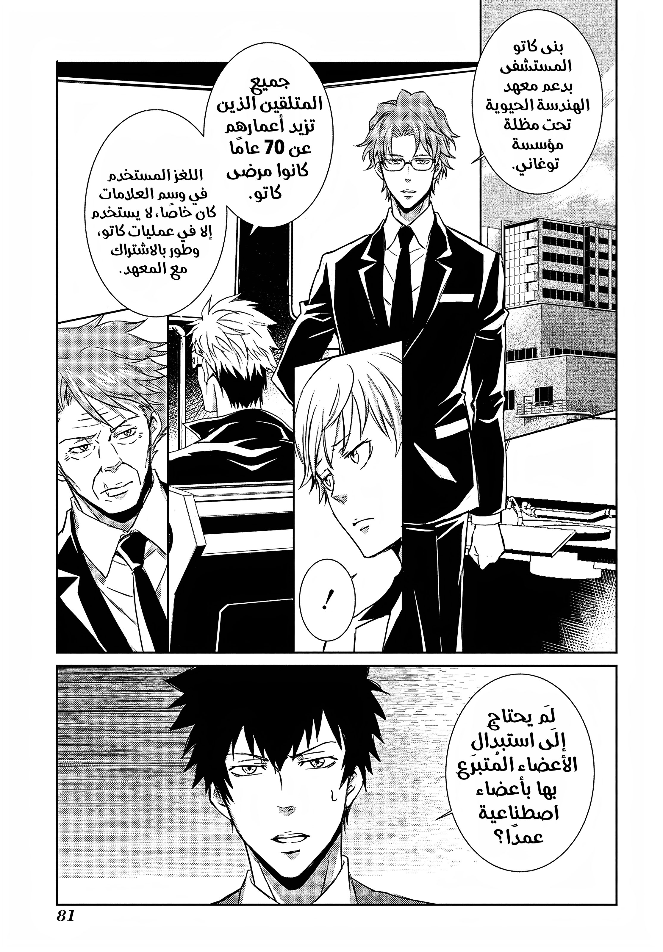 Psycho-Pass - Kanshikan Kougami Shinya القضية الثالثة 第4页
