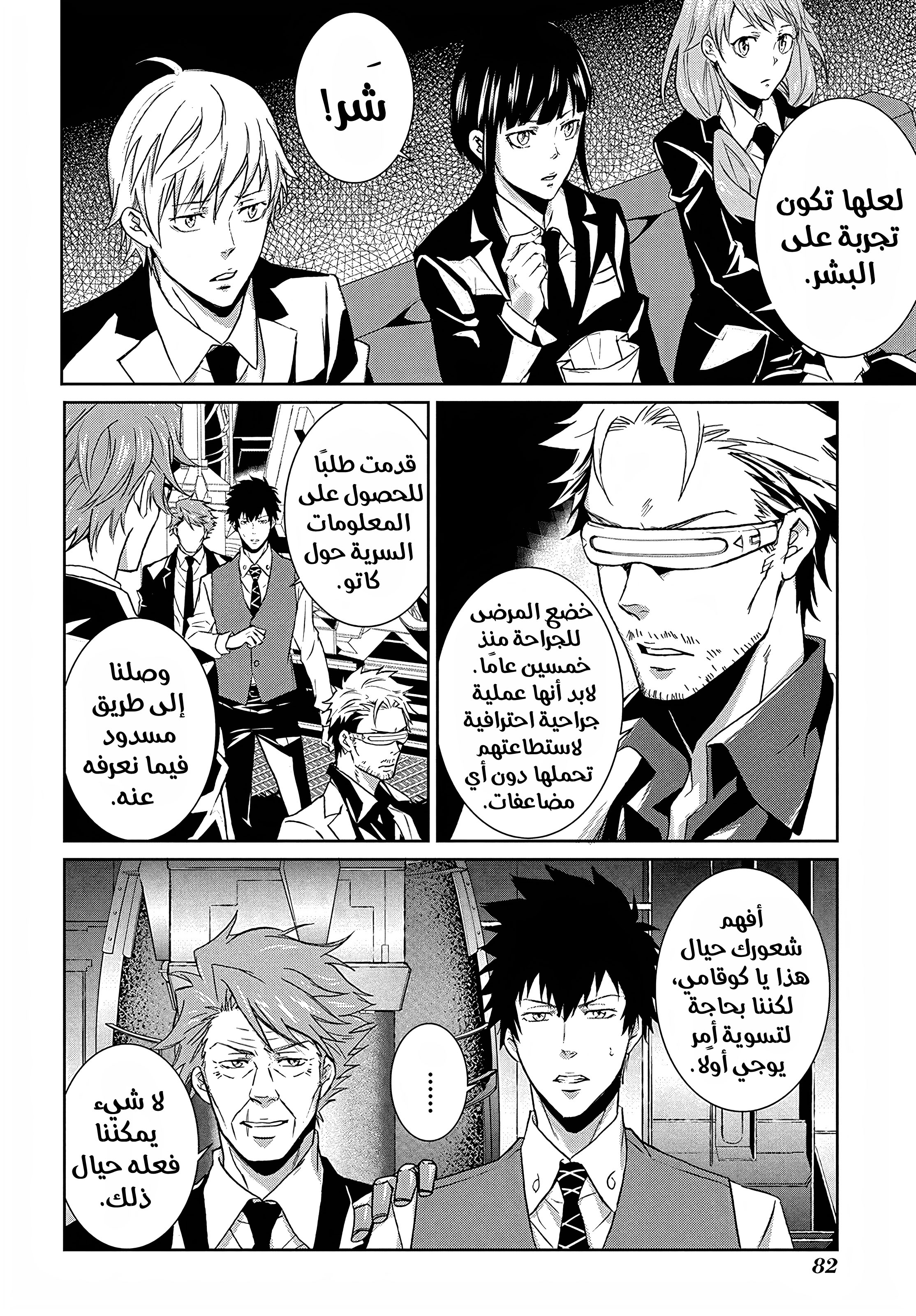 Psycho-Pass - Kanshikan Kougami Shinya القضية الثالثة 第5页