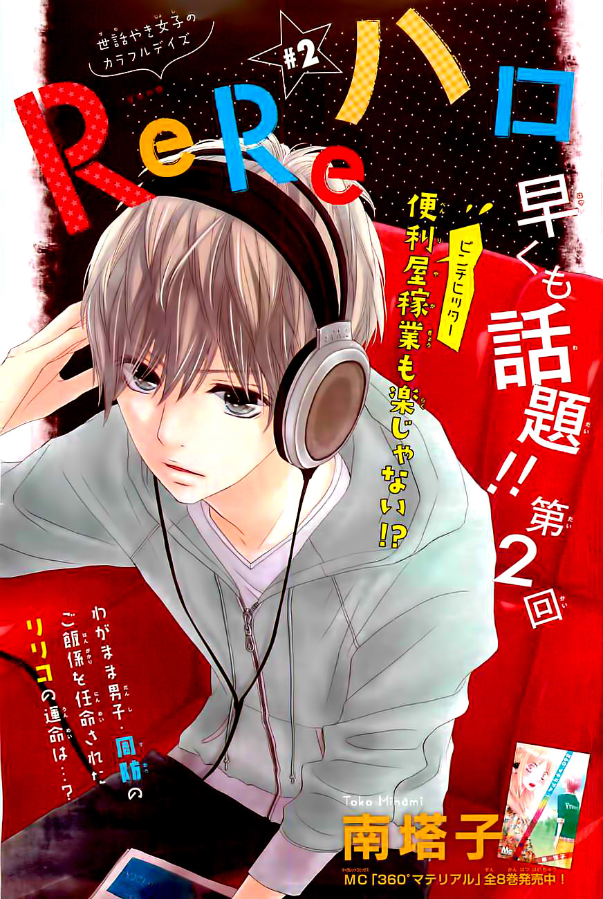 ReRe Hello Vol. 1 Ch. 2 第4页