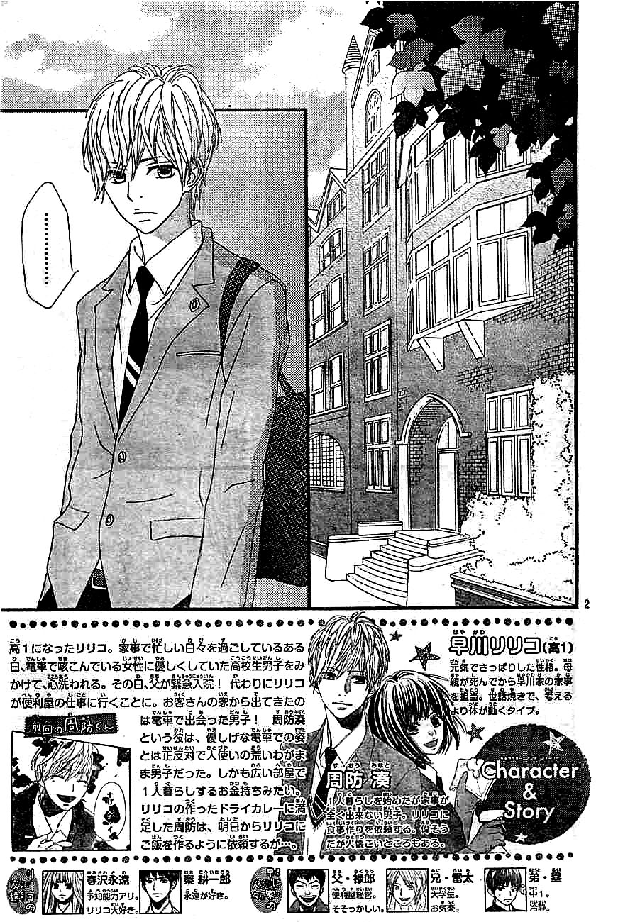 ReRe Hello Vol. 1 Ch. 2 第5页