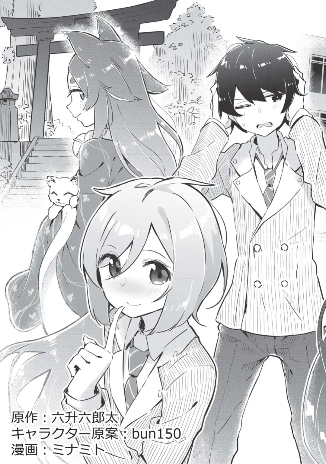 Ittsumo Shiotaiou na Osananajimi dakedo, Ore ni Kataomoi shite iru no ga Barebare de Kawaii. Menolong kucing bisa mendapatkan kekuatan gaib - Hanya kesan pribadi ① 第5页