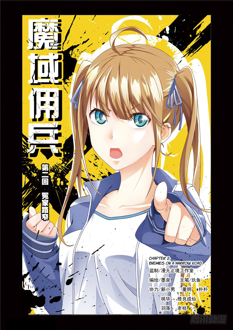 Magic Domain Mercenary Narrow Road (1) 第2页