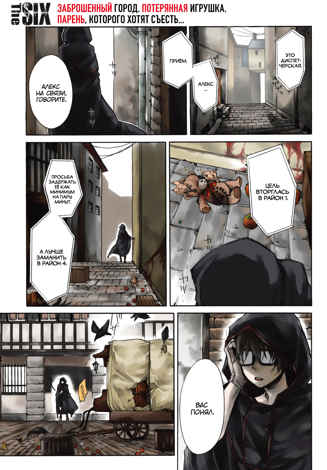 The SIX ~ Sekiwan no Dakkansha~ 第1页