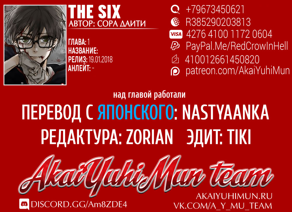 The SIX ~ Sekiwan no Dakkansha~ 第2页