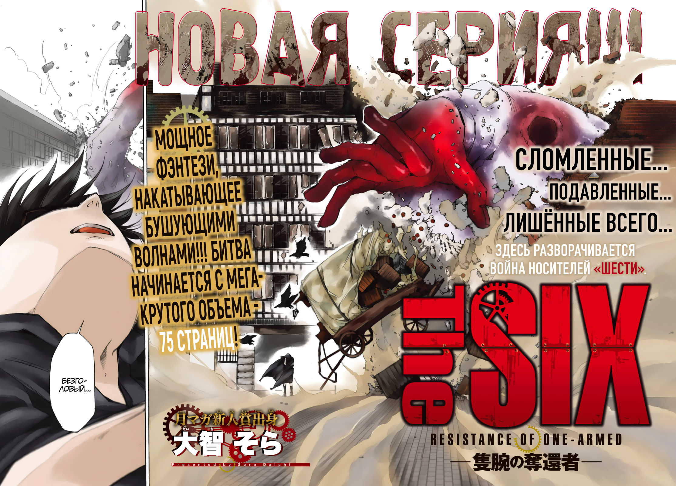 The SIX ~ Sekiwan no Dakkansha~ 第3页