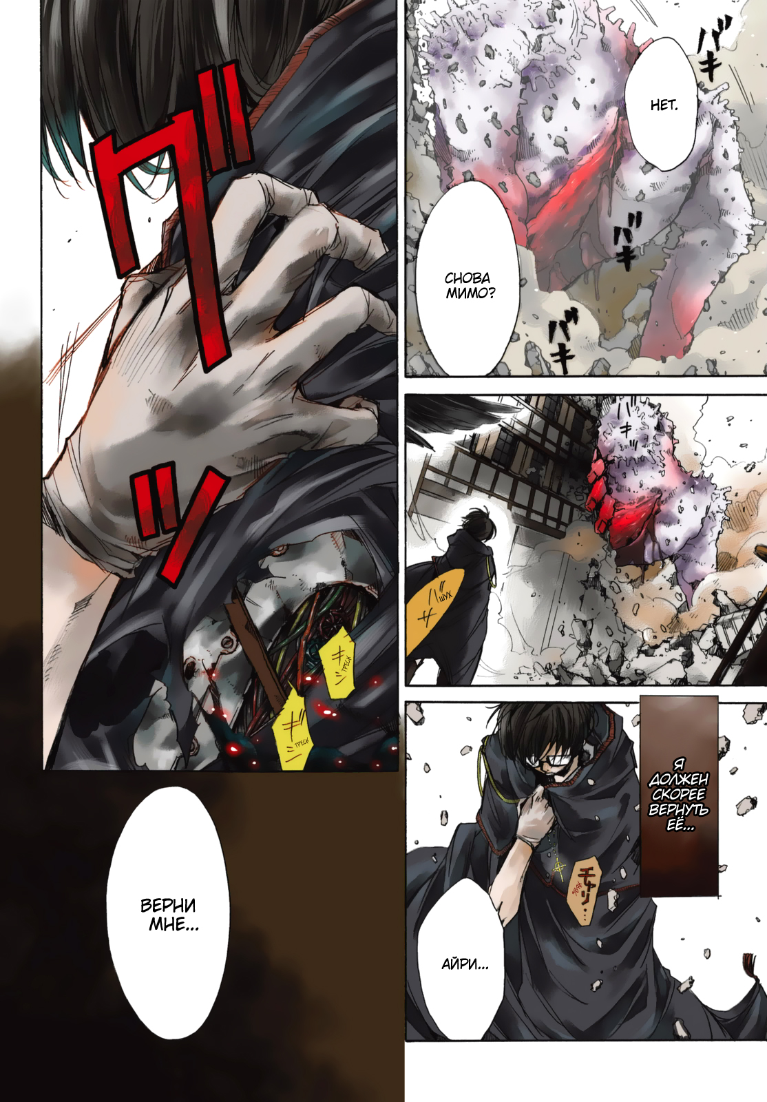 The SIX ~ Sekiwan no Dakkansha~ 第4页