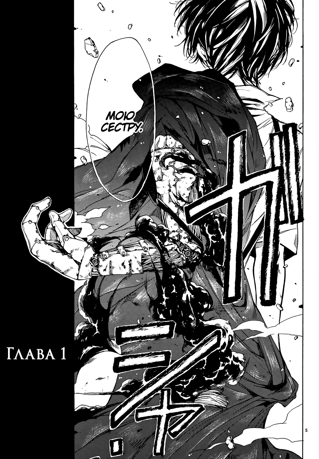 The SIX ~ Sekiwan no Dakkansha~ 第5页