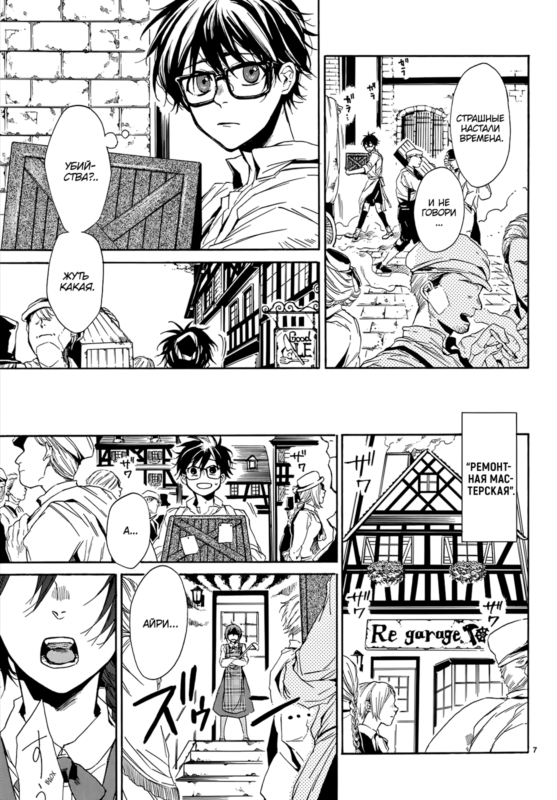 The SIX ~ Sekiwan no Dakkansha~ 第7页