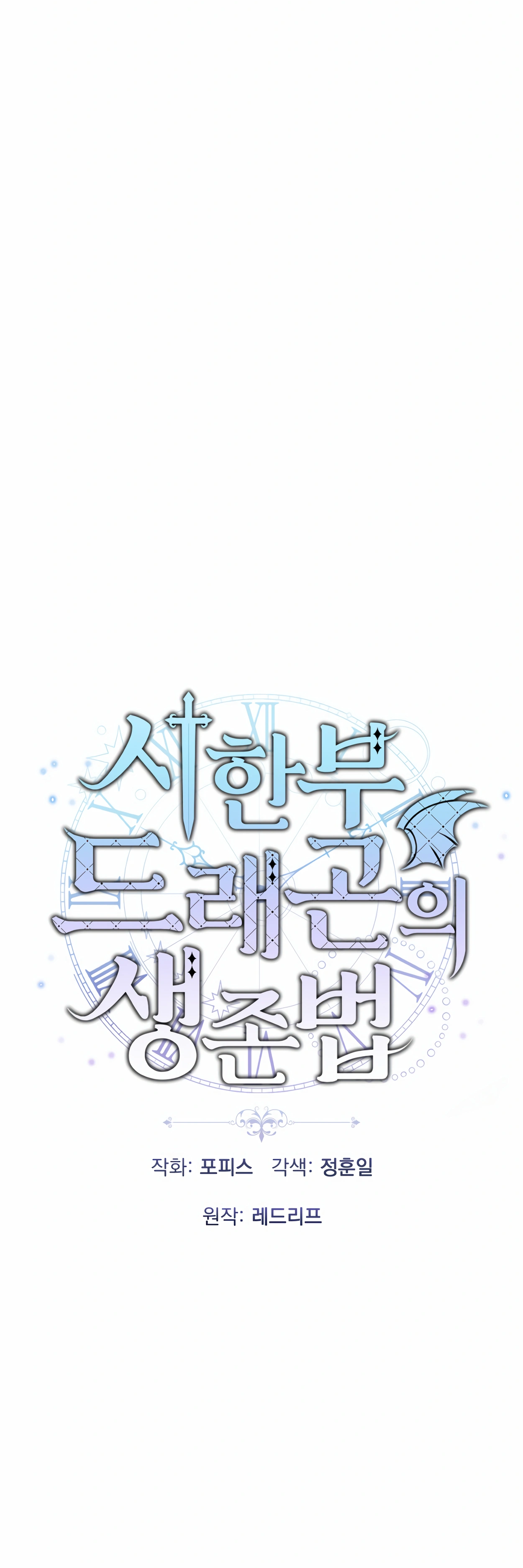 The Dragon's Guide to Defying Death Ch. 5 第10页