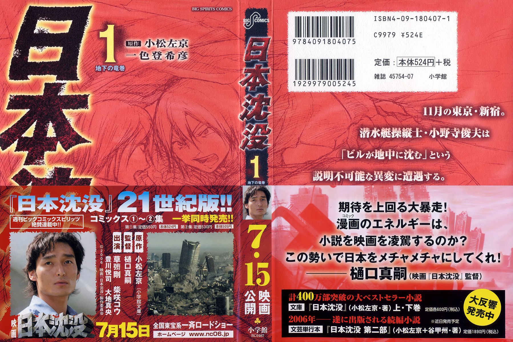 Japan Sinks 第3页