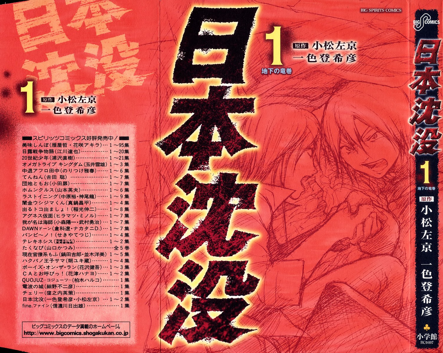 Japan Sinks 第4页