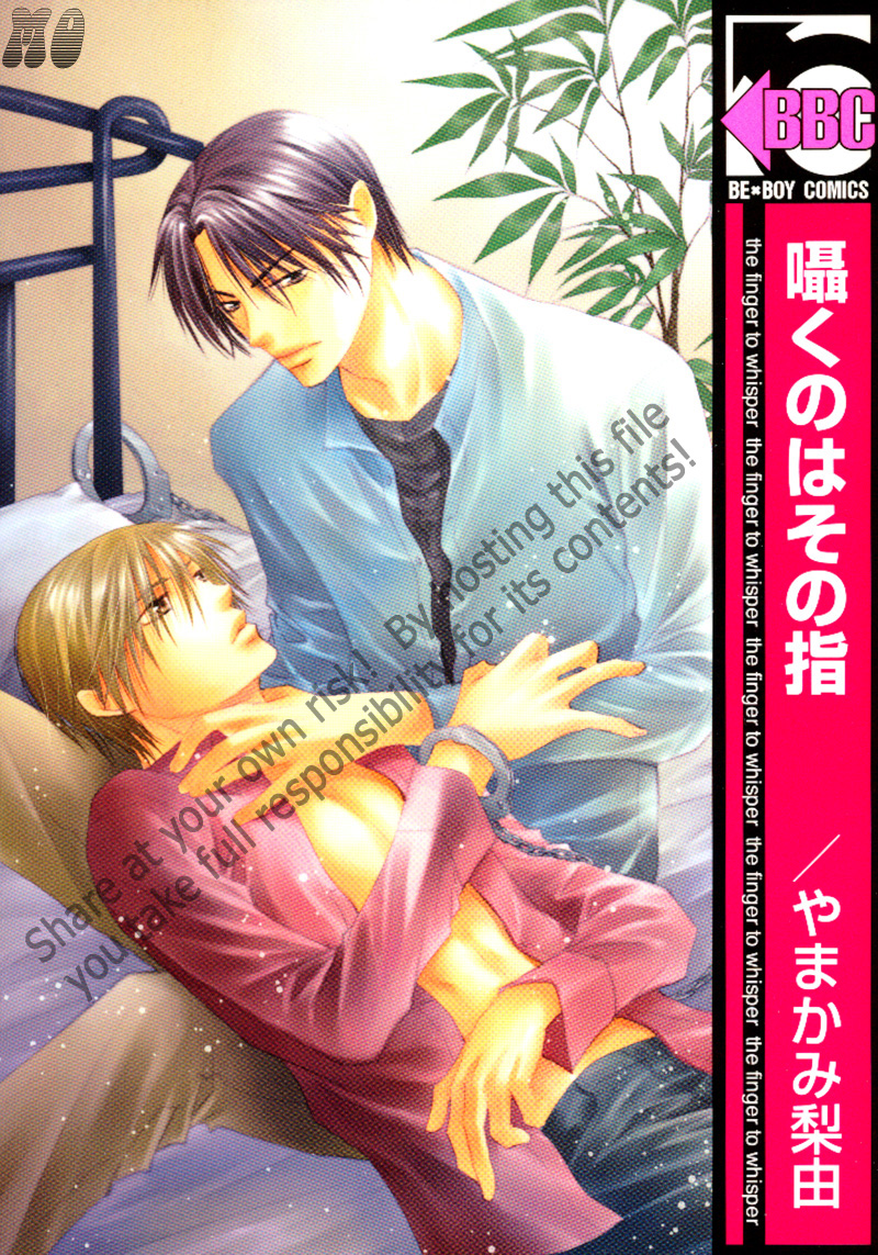 Sasayaku no wa Sono Yubi 第2页