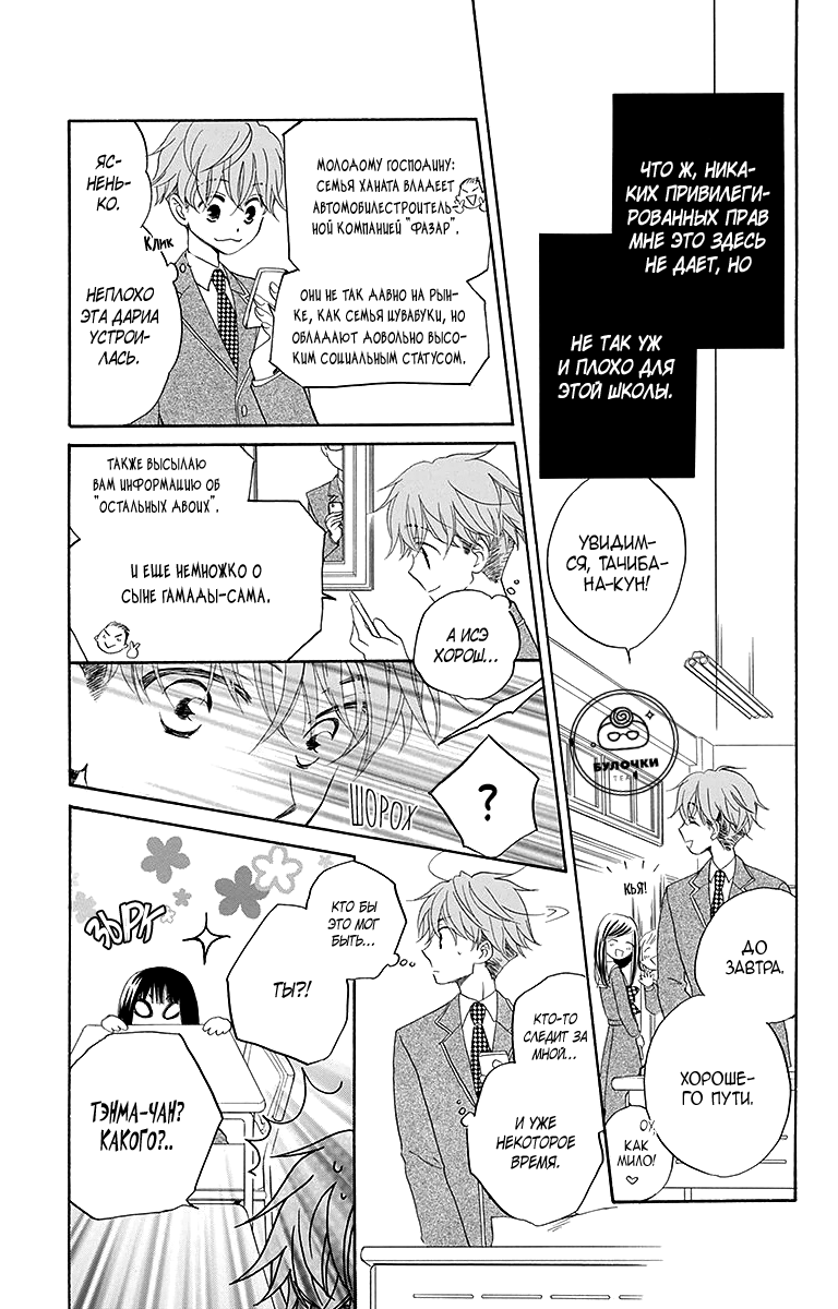 The Young Master's Revenge Vol. 1 Ch. 2 第16页