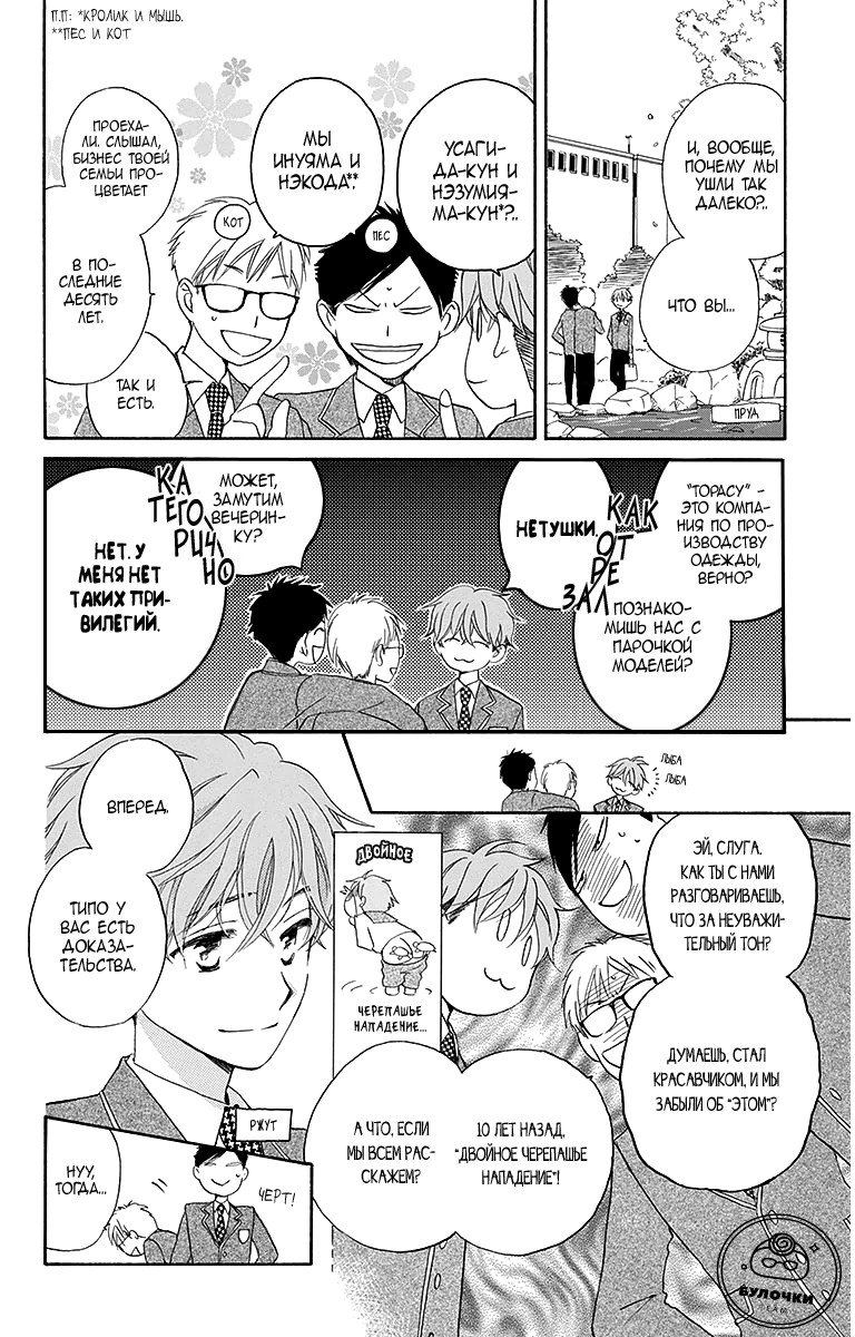 The Young Master's Revenge Vol. 1 Ch. 2 第21页