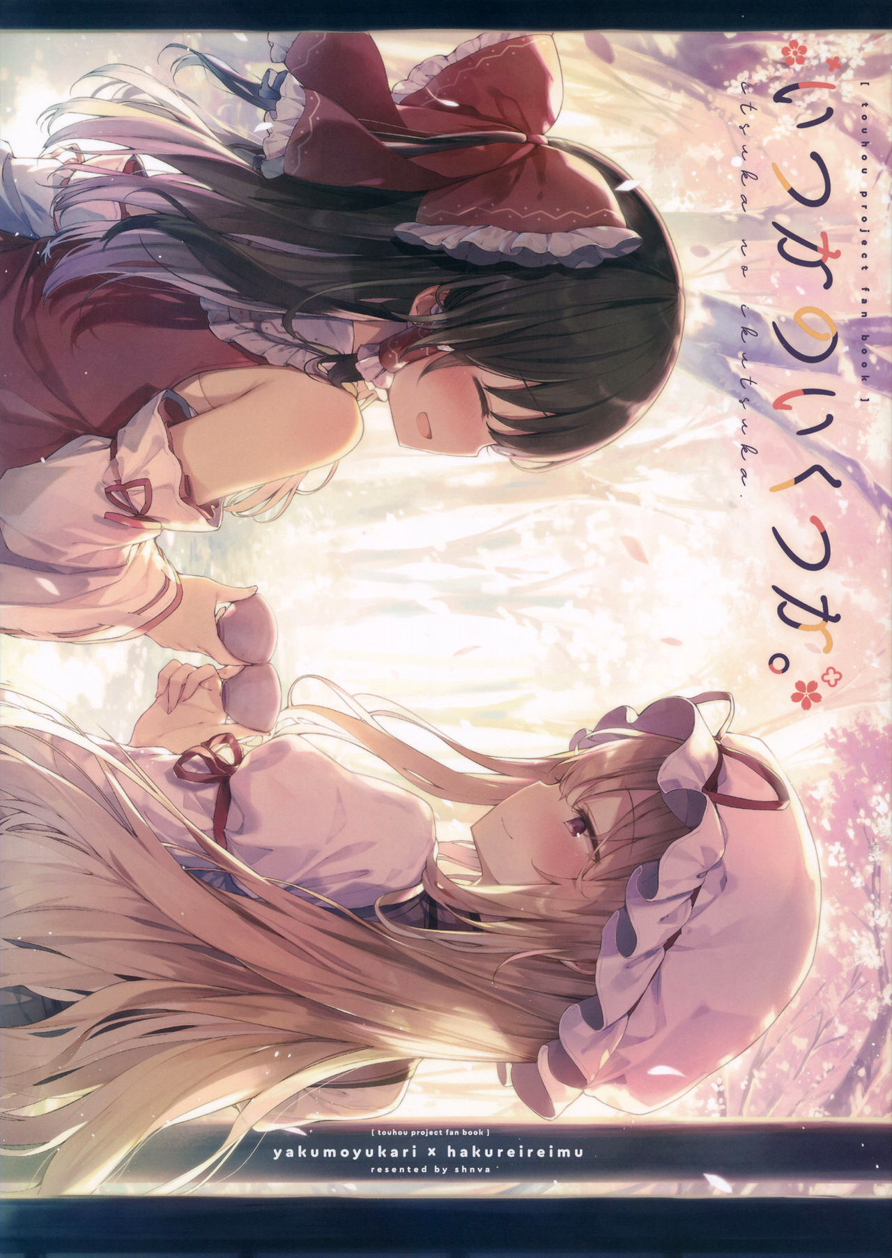 Itsuka no Ikutsuka 第1页