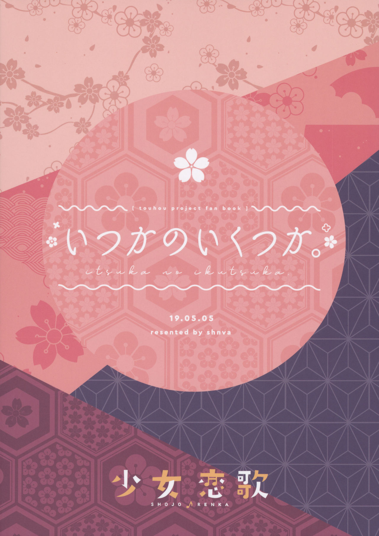 Itsuka no Ikutsuka Oneshot 第38页