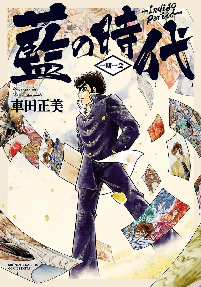 Indigo Period: Ichigo Period 第1页