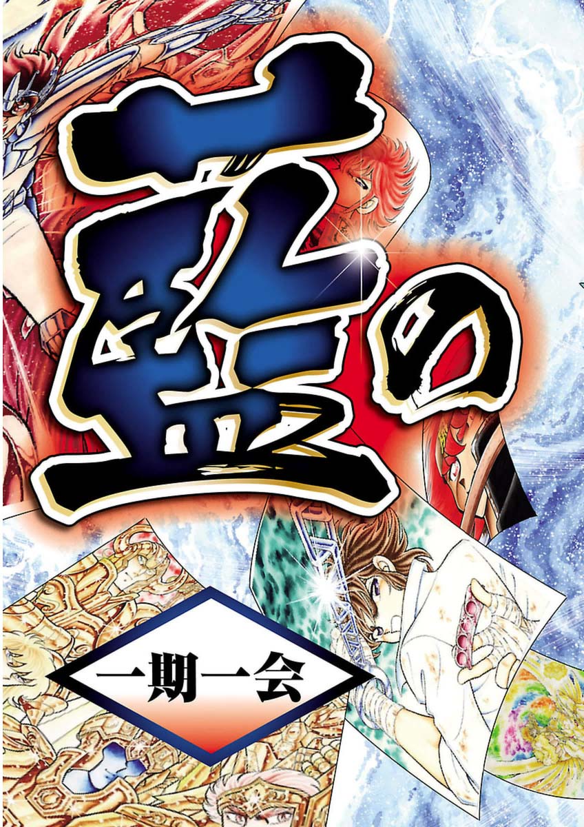 Indigo Period: Ichigo Period 第5页