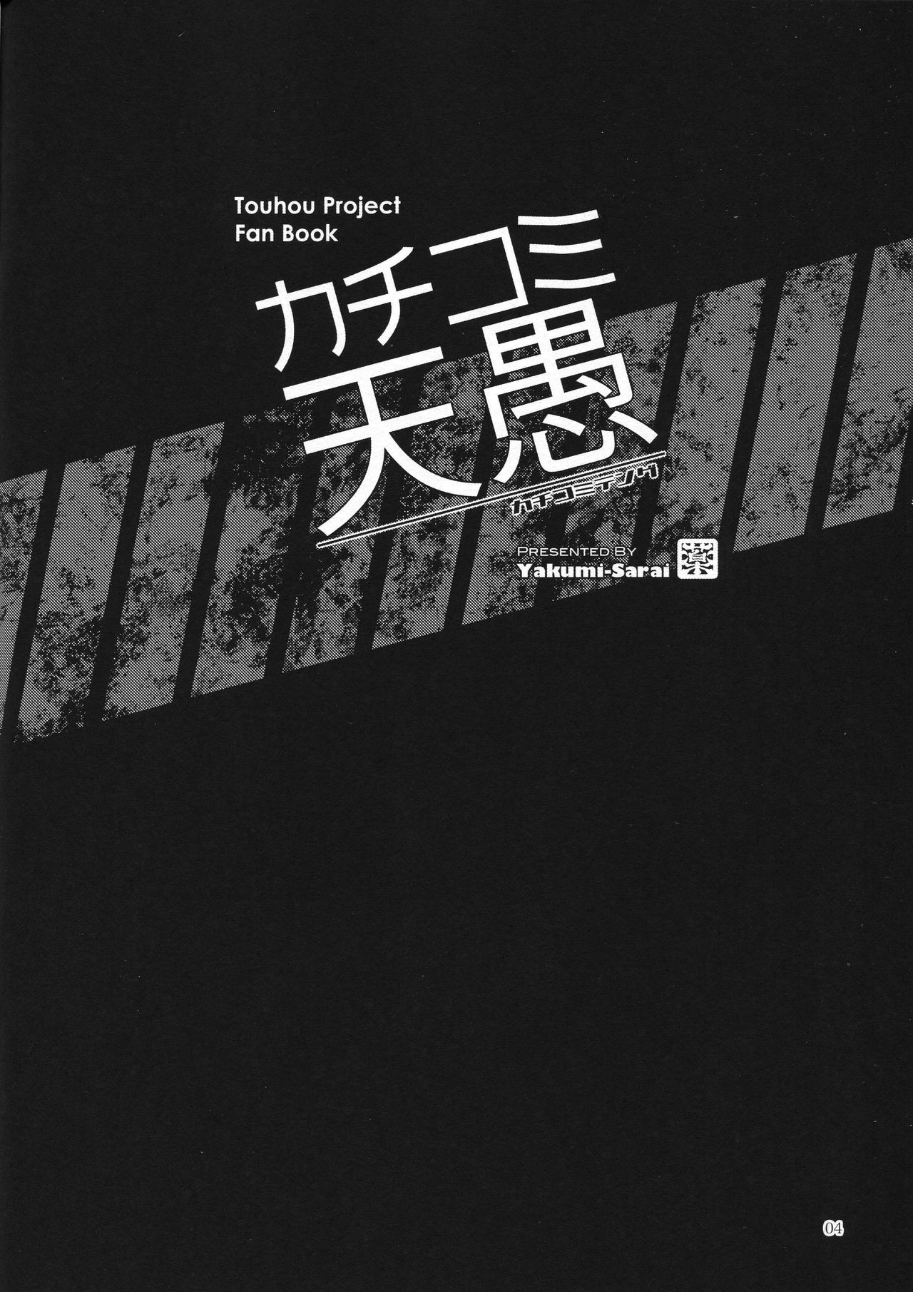 Touhou - Kachikomi Tengu (Doujinshi) 第3页