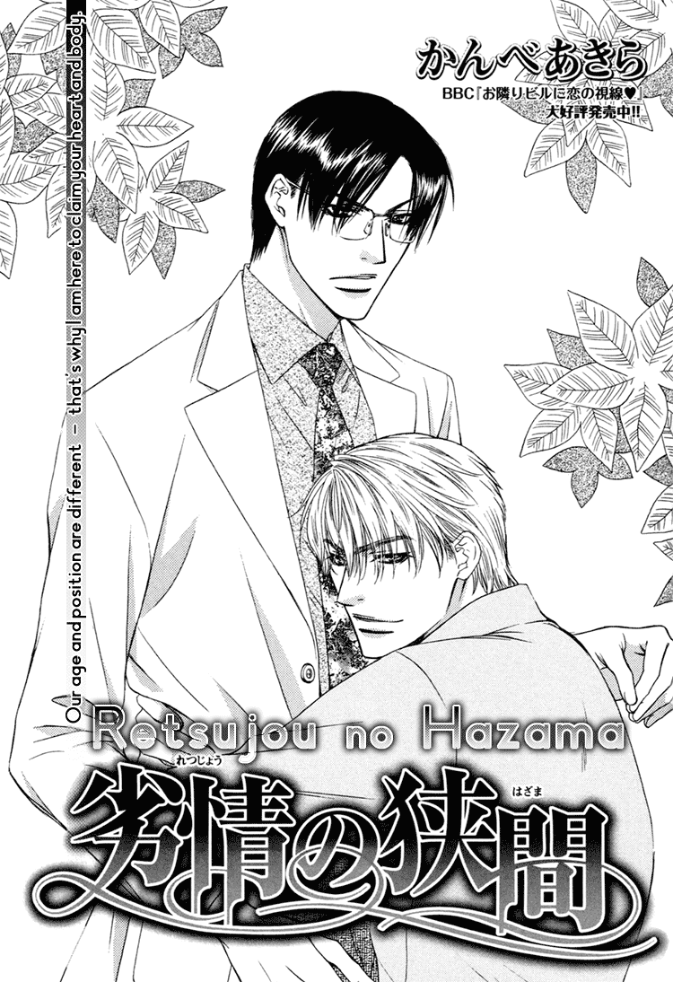 Retsujou no Meikyou Vol. 1 Ch. 3 第4页