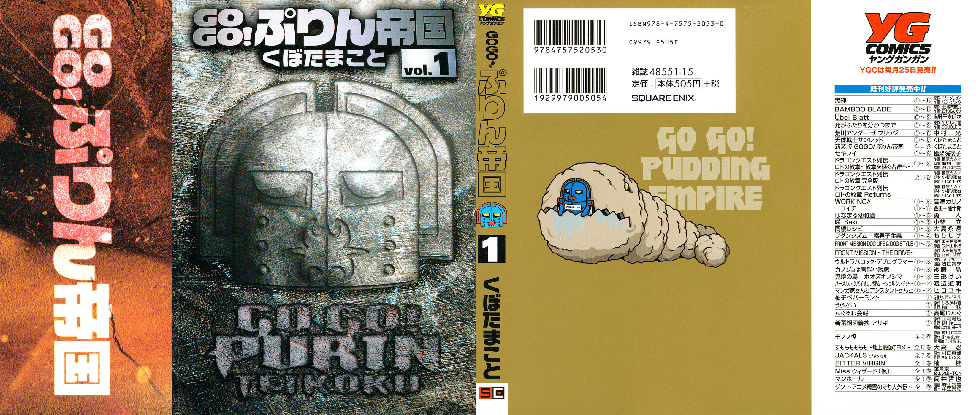 Go Go! Pudding Empire 第1页