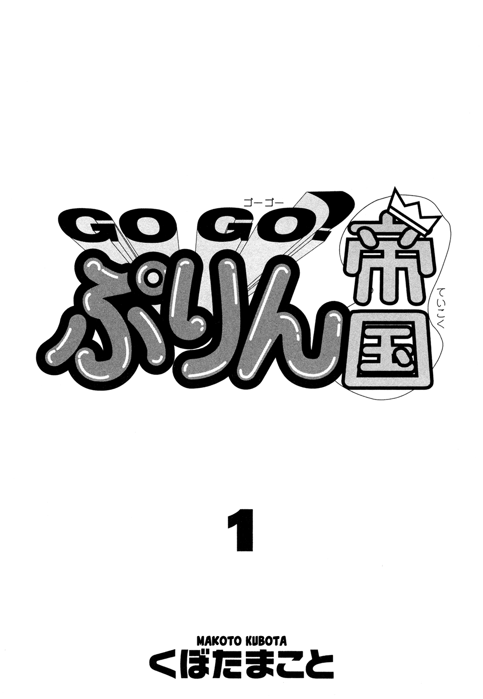 Go Go! Pudding Empire 第4页