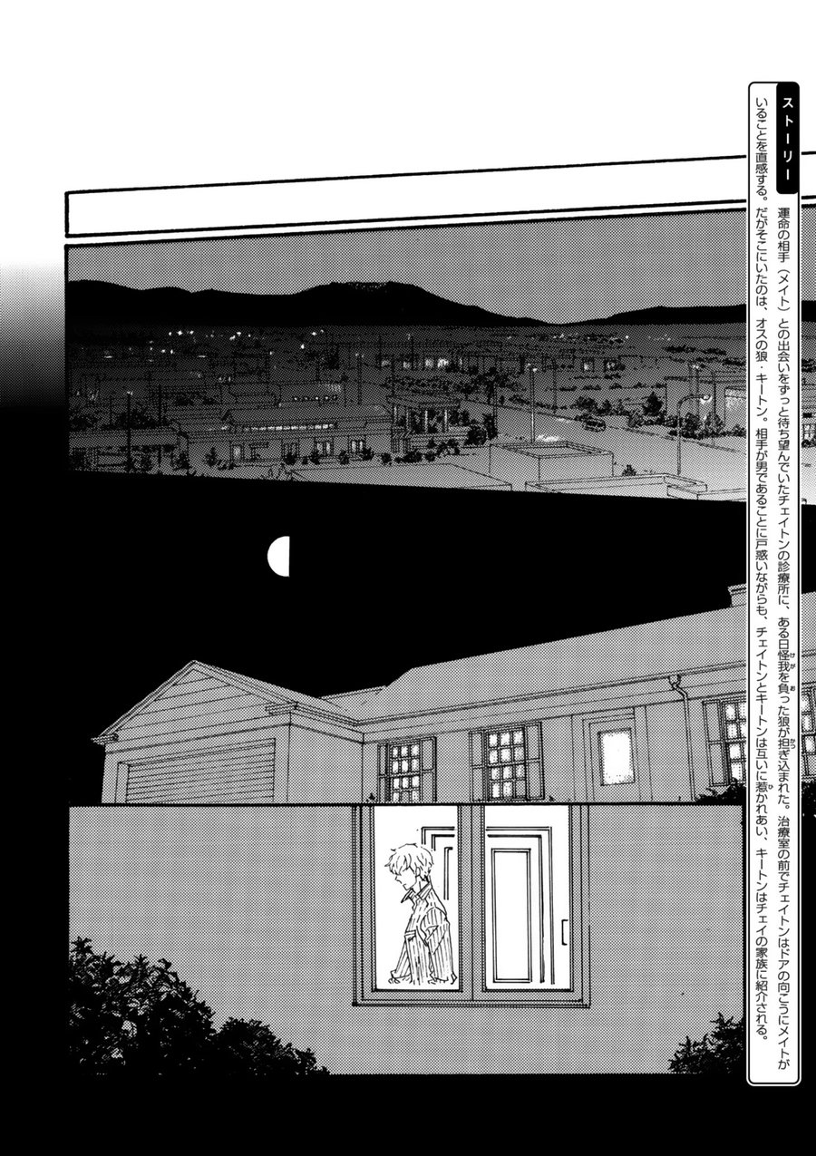 Ookami wo Karu Housoku Ch. 6 第3页