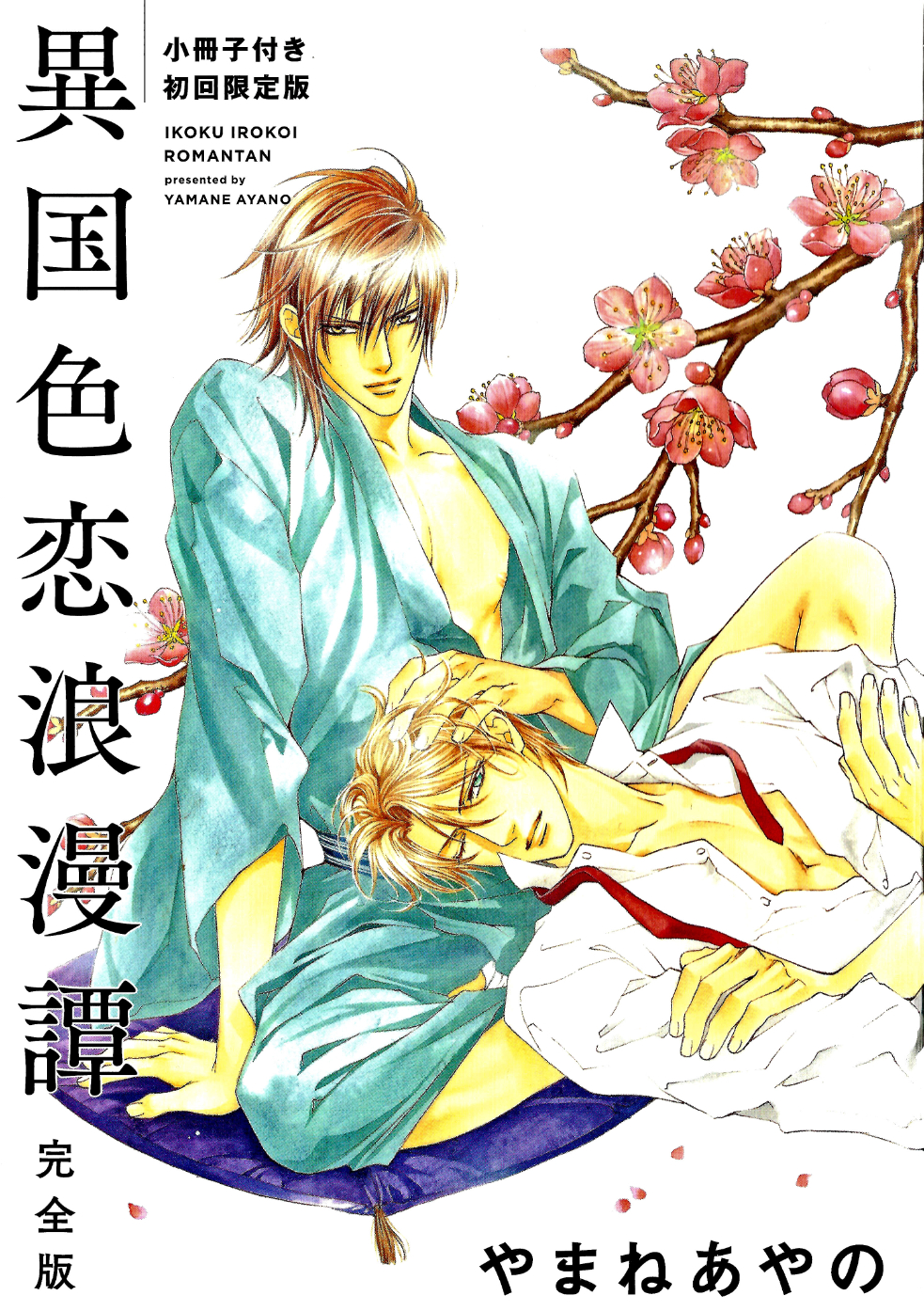 Ikoku Irokoi Romantan - Special Oneshot 第1页