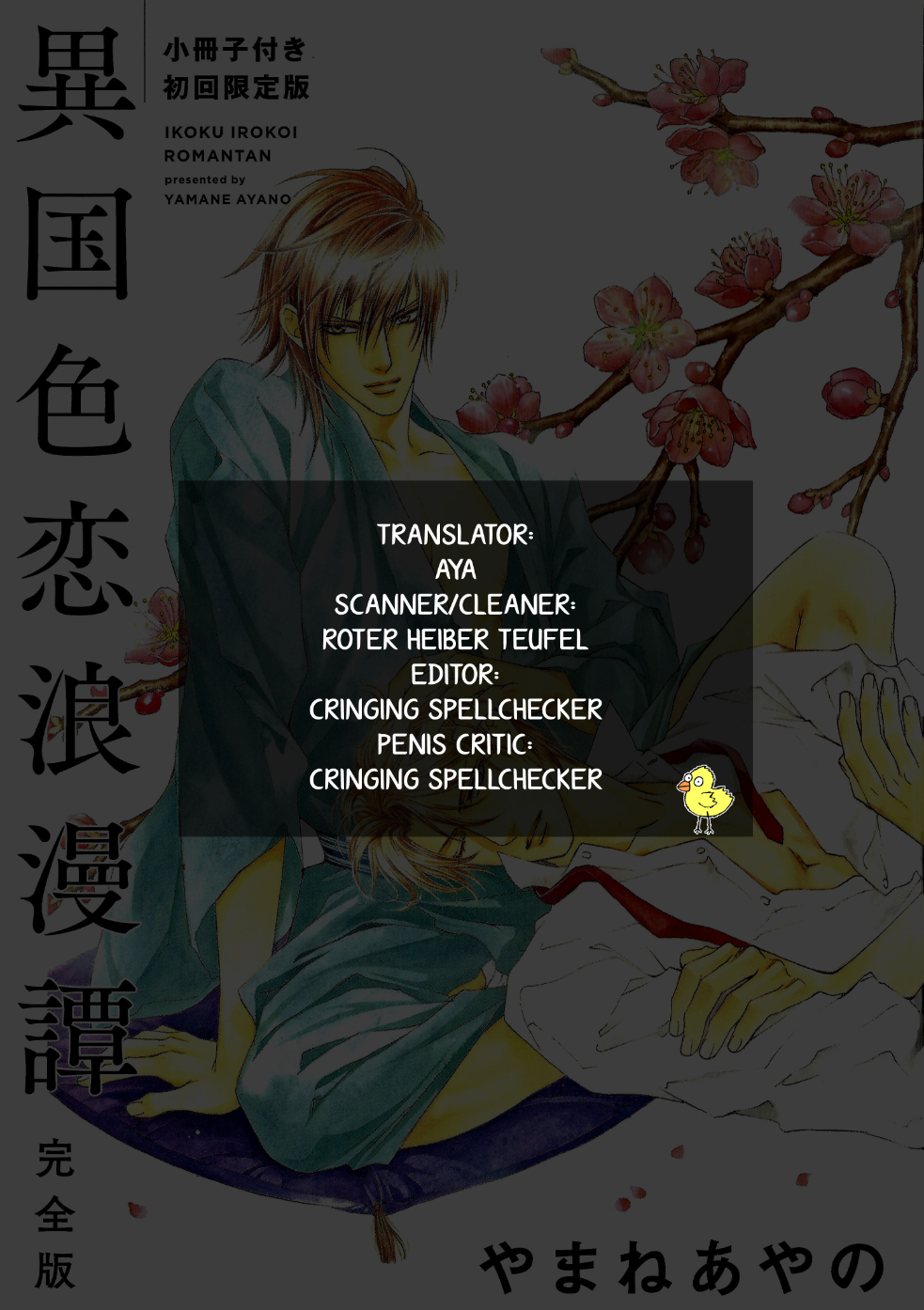 Ikoku Irokoi Romantan - Special Oneshot 第2页