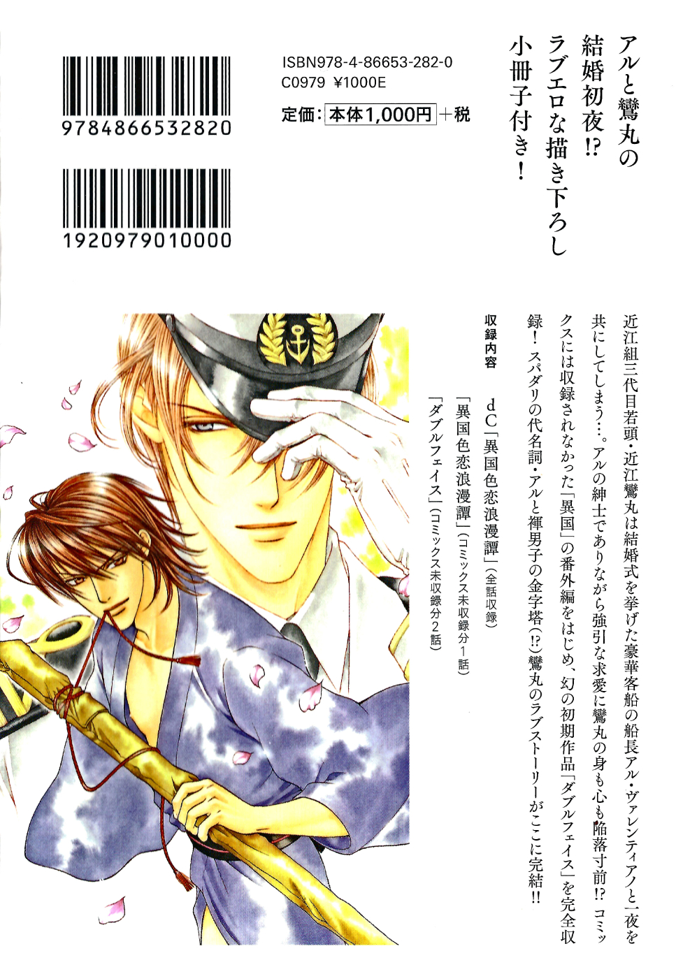 Ikoku Irokoi Romantan - Special Oneshot 第18页