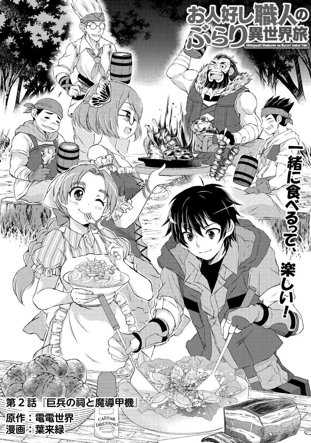 Ohitoyoshi Shokunin no Burari Isekai Tabi Vol. 1 Ch. 2 第2页