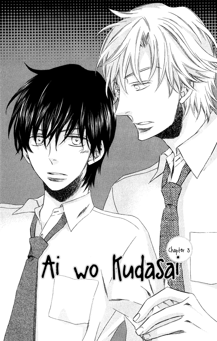 Ai wo Kudasai Vol. 1 Ch. 3 第5页
