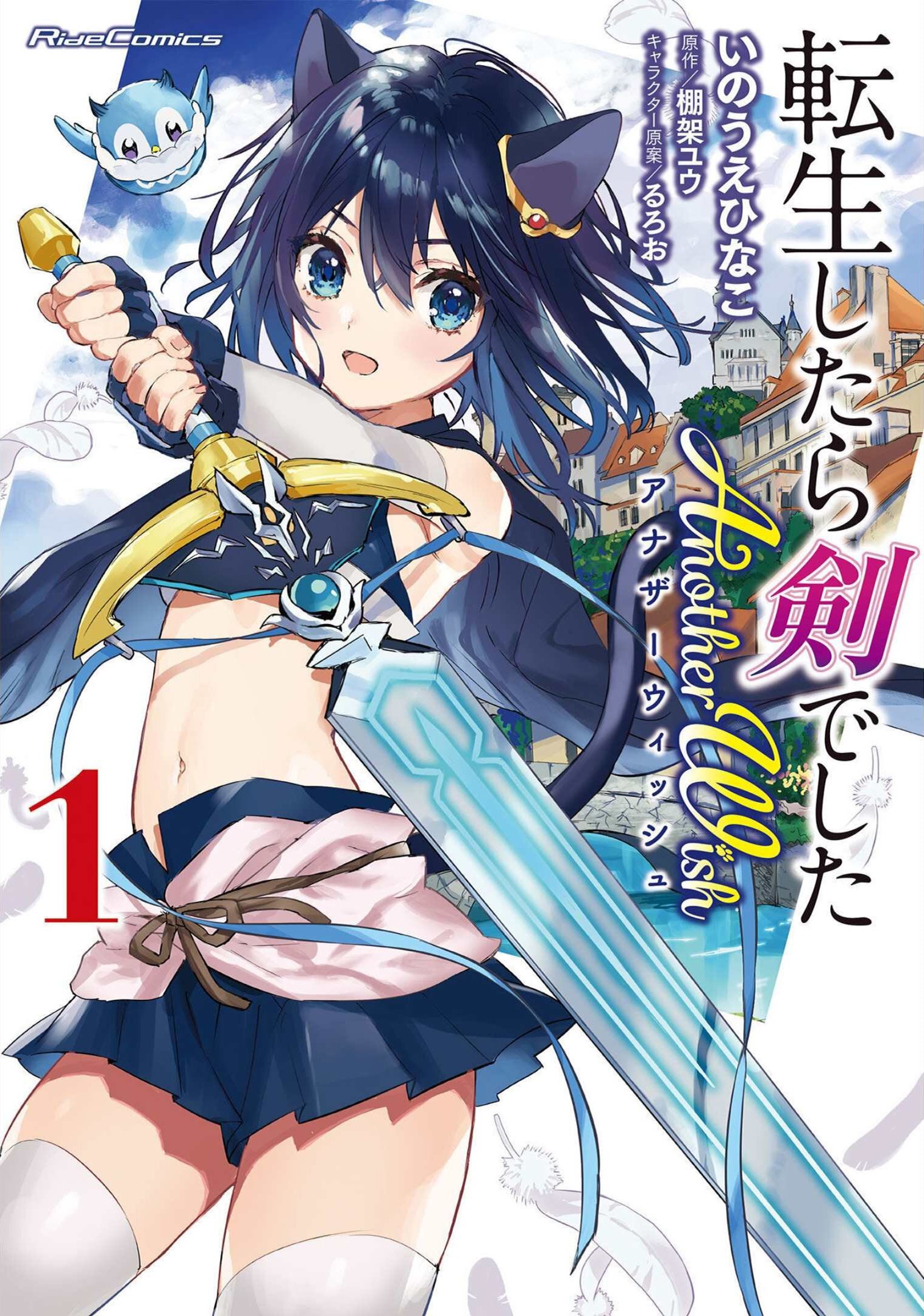 Tensei Shitara Ken Deshita: Another Wish A Masmorra Ilusória 第2页