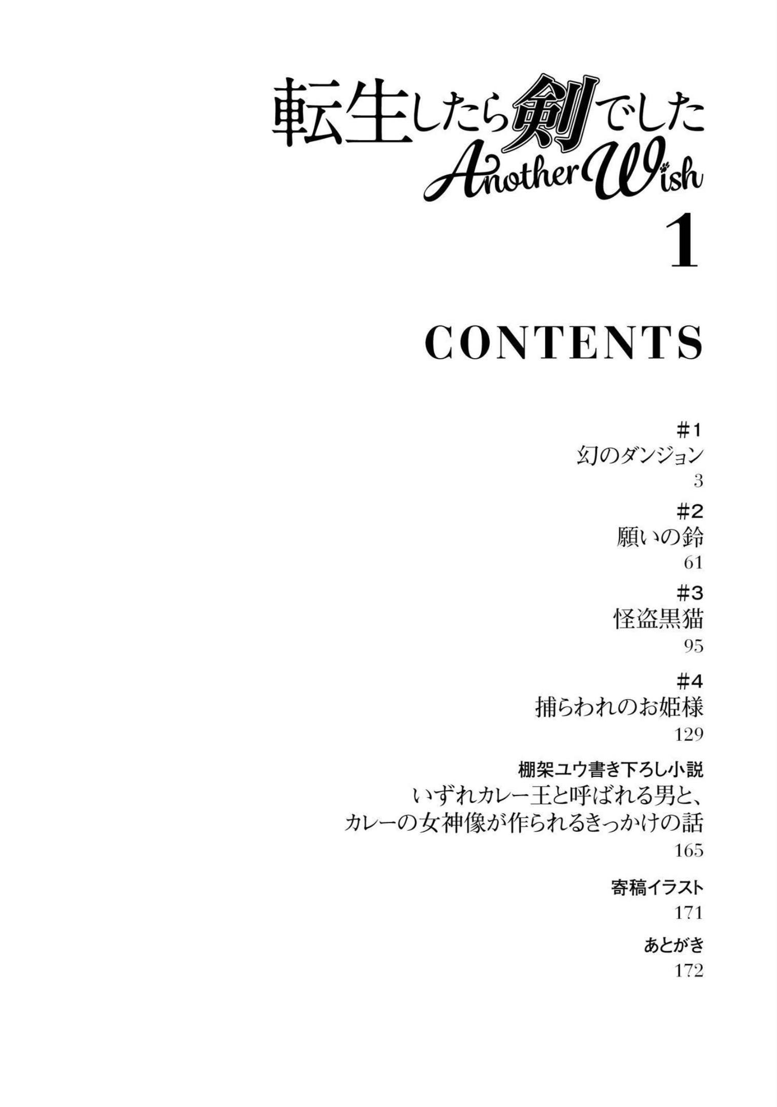 Tensei Shitara Ken Deshita: Another Wish A Masmorra Ilusória 第4页