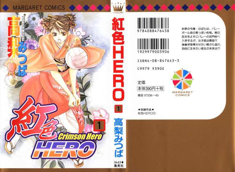 Crimson Hero 第3页