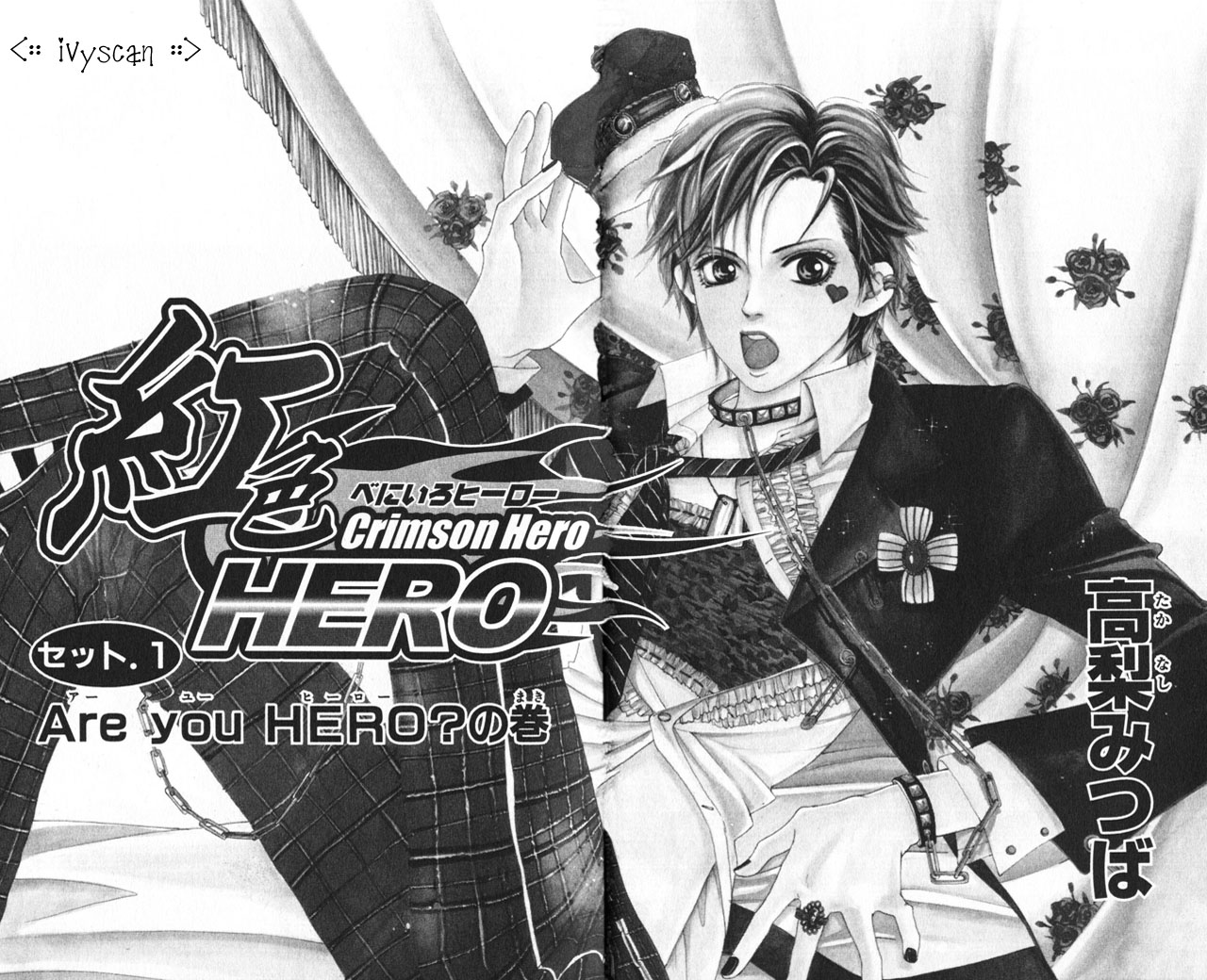 Crimson Hero 第8页
