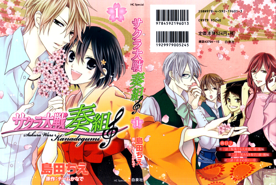 Sakura Taisen Kanadegumi 第4页