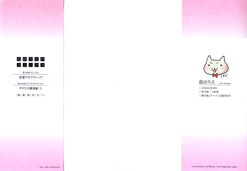 Sakura Taisen Kanadegumi 第5页