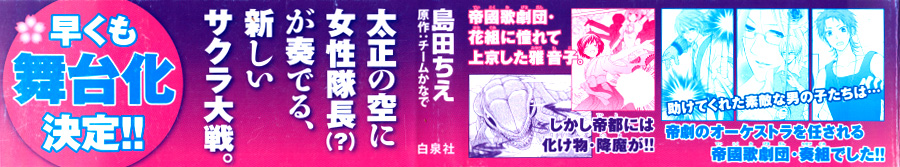 Sakura Taisen Kanadegumi 第6页