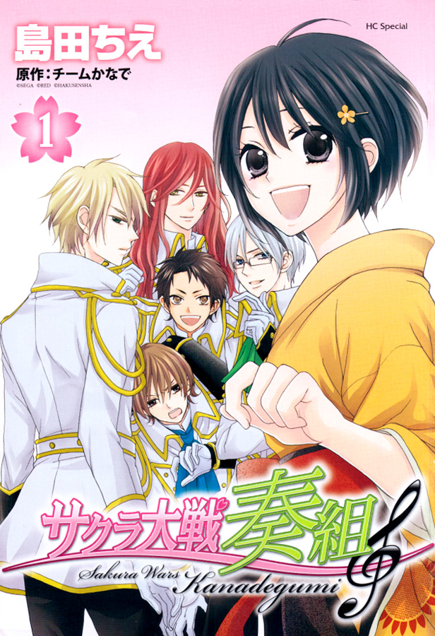 Sakura Taisen Kanadegumi Ch. 1 第9页