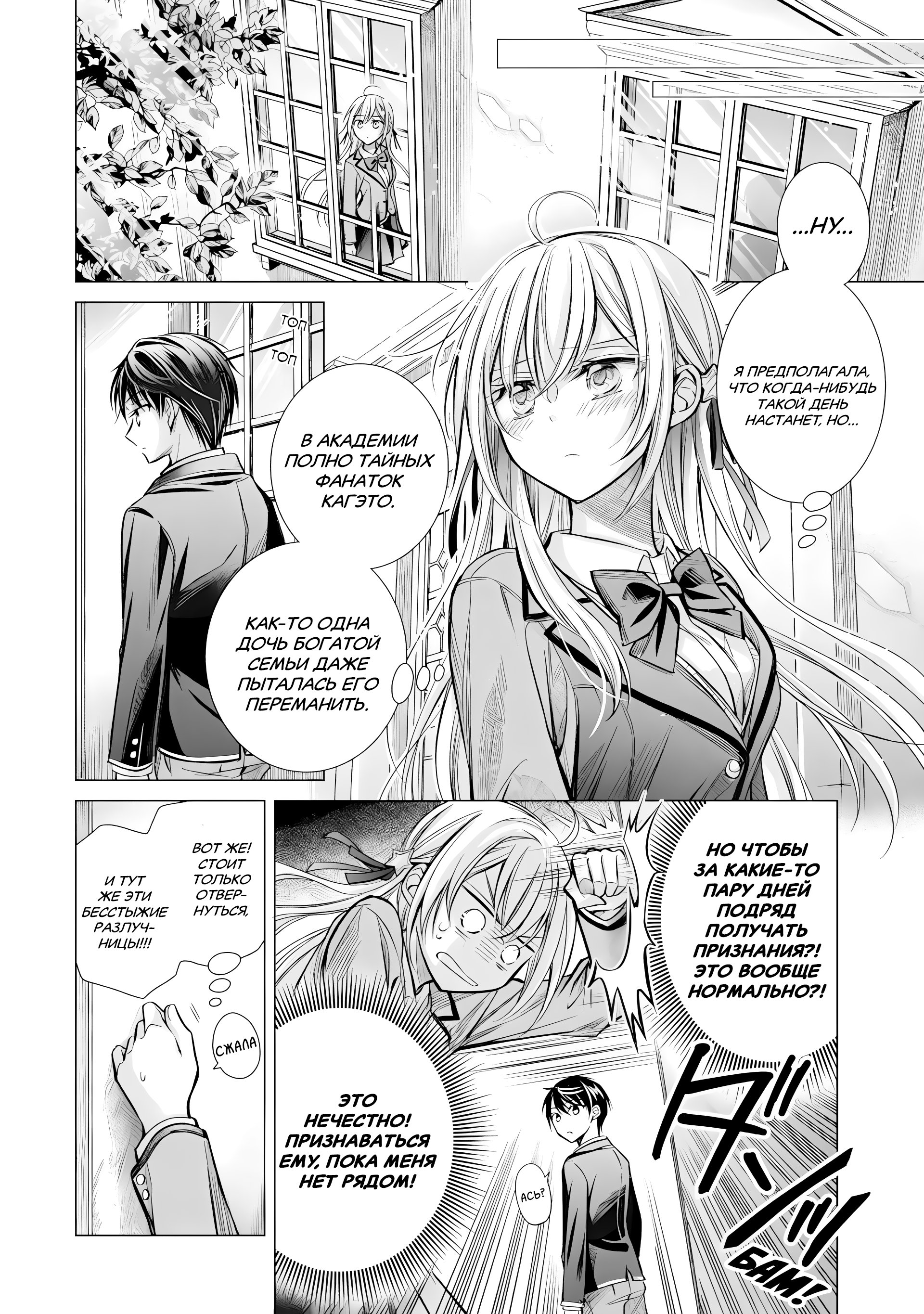 Ore ga Kokuhaku Sarete Kara, Ojou no Yousu ga Okashii Вот такая история (Часть 2) 第1页