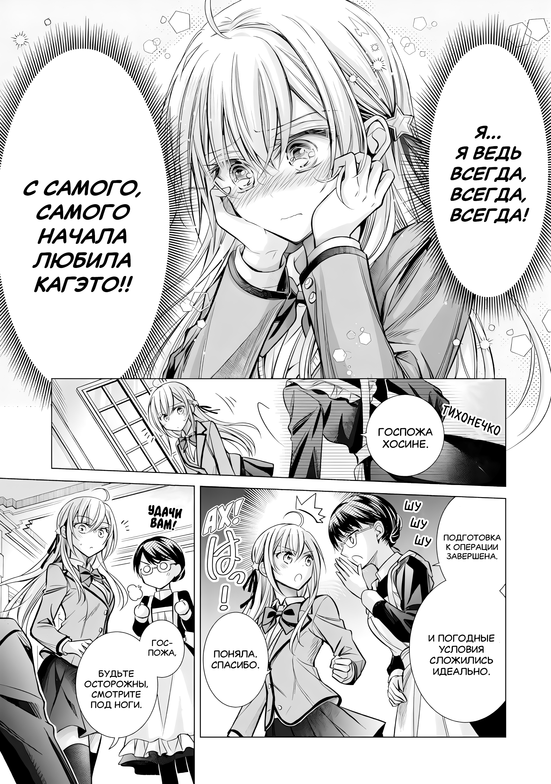 Ore ga Kokuhaku Sarete Kara, Ojou no Yousu ga Okashii Вот такая история (Часть 2) 第2页